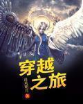 武侠世界的穿越之旅