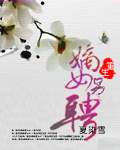 重生嫡女另聘讲的什么