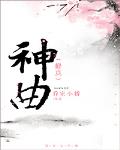 神曲音乐