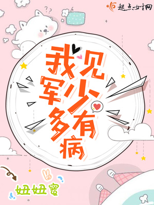 我见默少多有病在线阅读