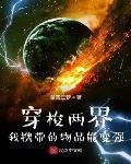 穿梭两界我携带的物品能变强下载