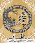 重生之凤临天下