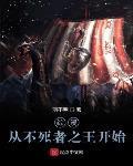 综漫:从不死者之王开始的日常