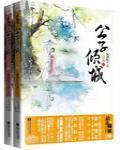 公子倾城 电视剧