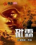 砒霜
