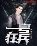 一号狂兵林风免费阅读