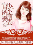 官少你老婆又上头条了免费