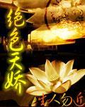 绝色天娇美女h文玄