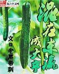 混在东瀛成大亨免费下载