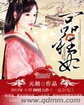 一品狂妃 纳兰翊