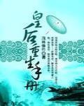 皇后重生手册