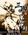 三国第一神射r