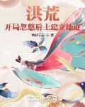 洪荒:开局忽悠后土身