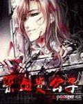 染血贵公子TXT下载百度云