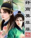 莫荛菲是谁