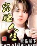 窃听人生小说有几个女主
