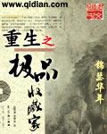 重生之极品收藏家百度网盘
