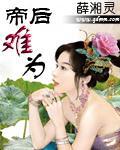 帝后难追