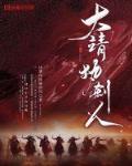 执剑人是什么
