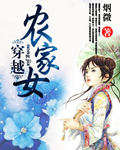 农学博士穿越农家女