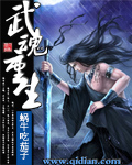 武魂重生 聚合中文网