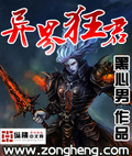 异界狂君奇书网