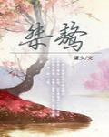 桀骜怎么读