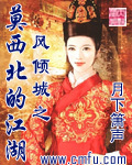 莫倾城结局
