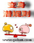 变身入潜类小说