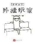 漫威里的外挂玩家