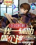 全民转生:一键