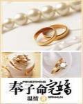 奉子命完婚by温情