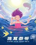 洗耳恭听指什么生肖