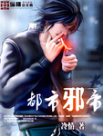 重生之都市邪帝