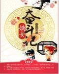 嫡女奋斗记txt秦皇