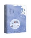 落雪满南山 明开夜合