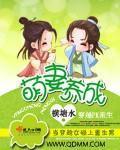 萌妻养成:三岁宠到老