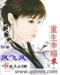 重生农妇幸福生活日常