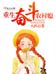 重生炮灰农村媳