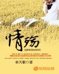 情殇怎么读