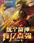 这个剑神有点强