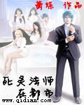 死灵法师都市小说