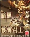 暗黑之骸骨君王怎么打