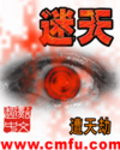 迷天大谎哪个字错了