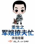 重生之军嫂撩夫忙txt网盘