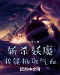 我斩妖除魔