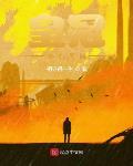 皇冠亦有所属TXT下载