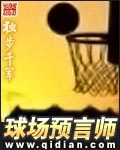 球赛预言