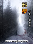 邪樱