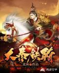 大秦铁骑 第513章